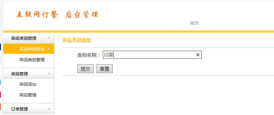 1022基于Java的网上订餐管理系统源码带文档