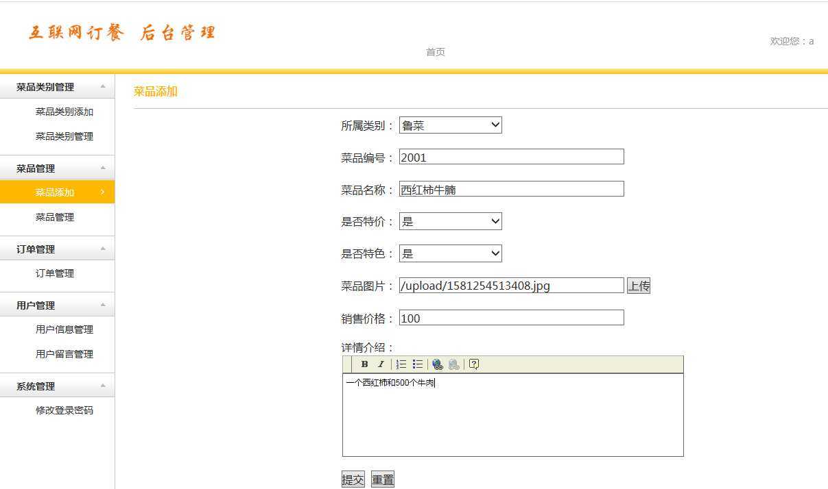 1022基于Java的网上订餐管理系统源码带文档