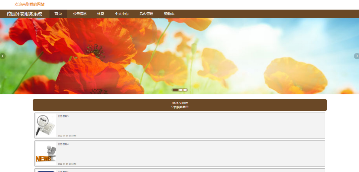1023基于springboot餐饮外卖服务系统源码java程序ssm框架带文档