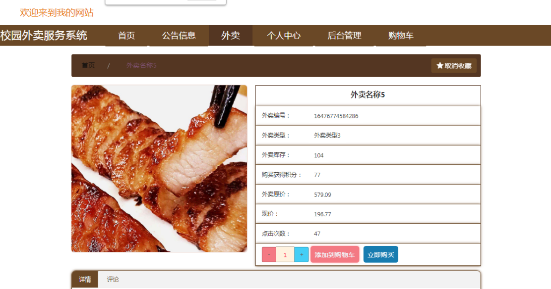 1023基于springboot餐饮外卖服务系统源码java程序ssm框架带文档