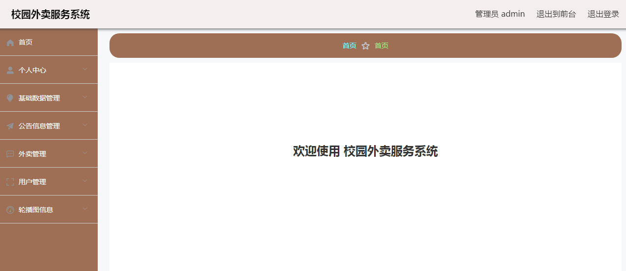 1023基于springboot餐饮外卖服务系统源码java程序ssm框架带文档