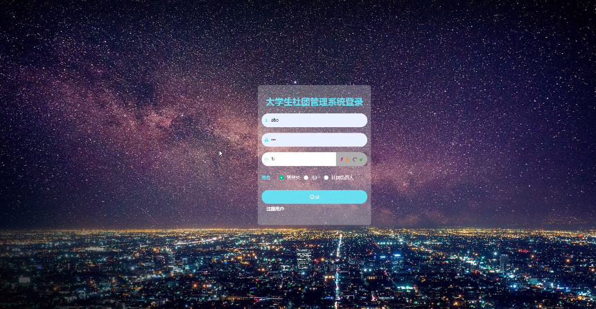 1024基于java大学生社团管理系统ssm框架社团管理系统源码