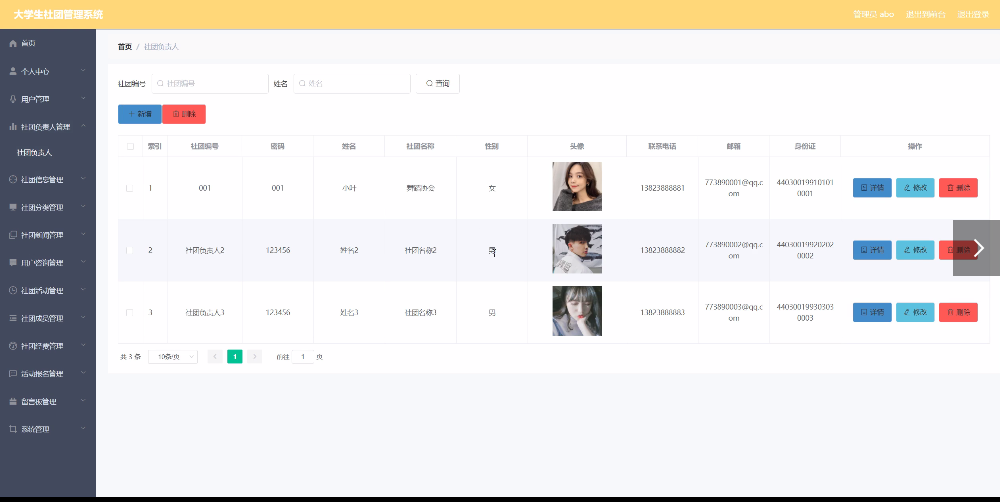 1024基于java大学生社团管理系统ssm框架社团管理系统源码