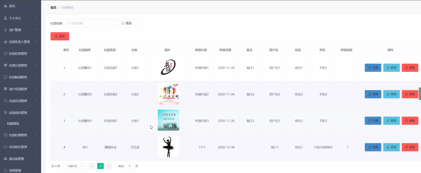 1024基于java大学生社团管理系统ssm框架社团管理系统源码