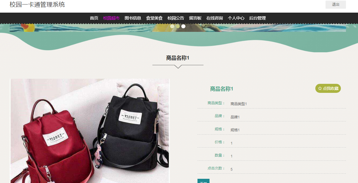 1026基于java校园一卡通管理系统源码ssm框架带文档