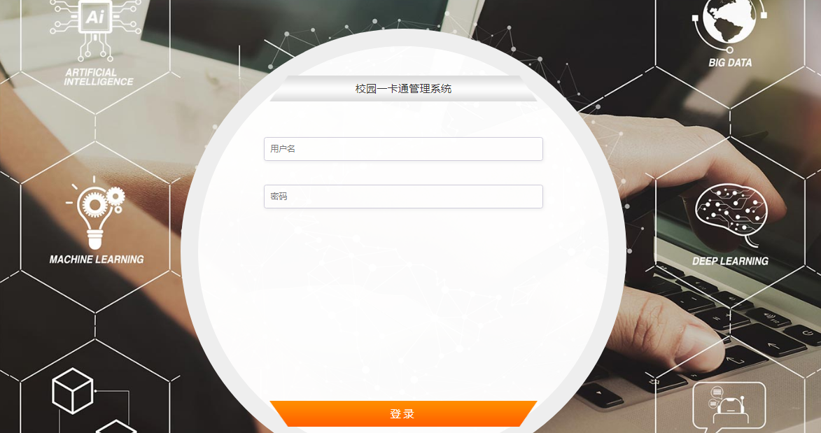 1026基于java校园一卡通管理系统源码ssm框架带文档