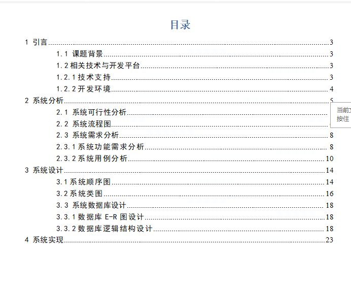 78php图书管理系统源码图书馆管理源码带论文