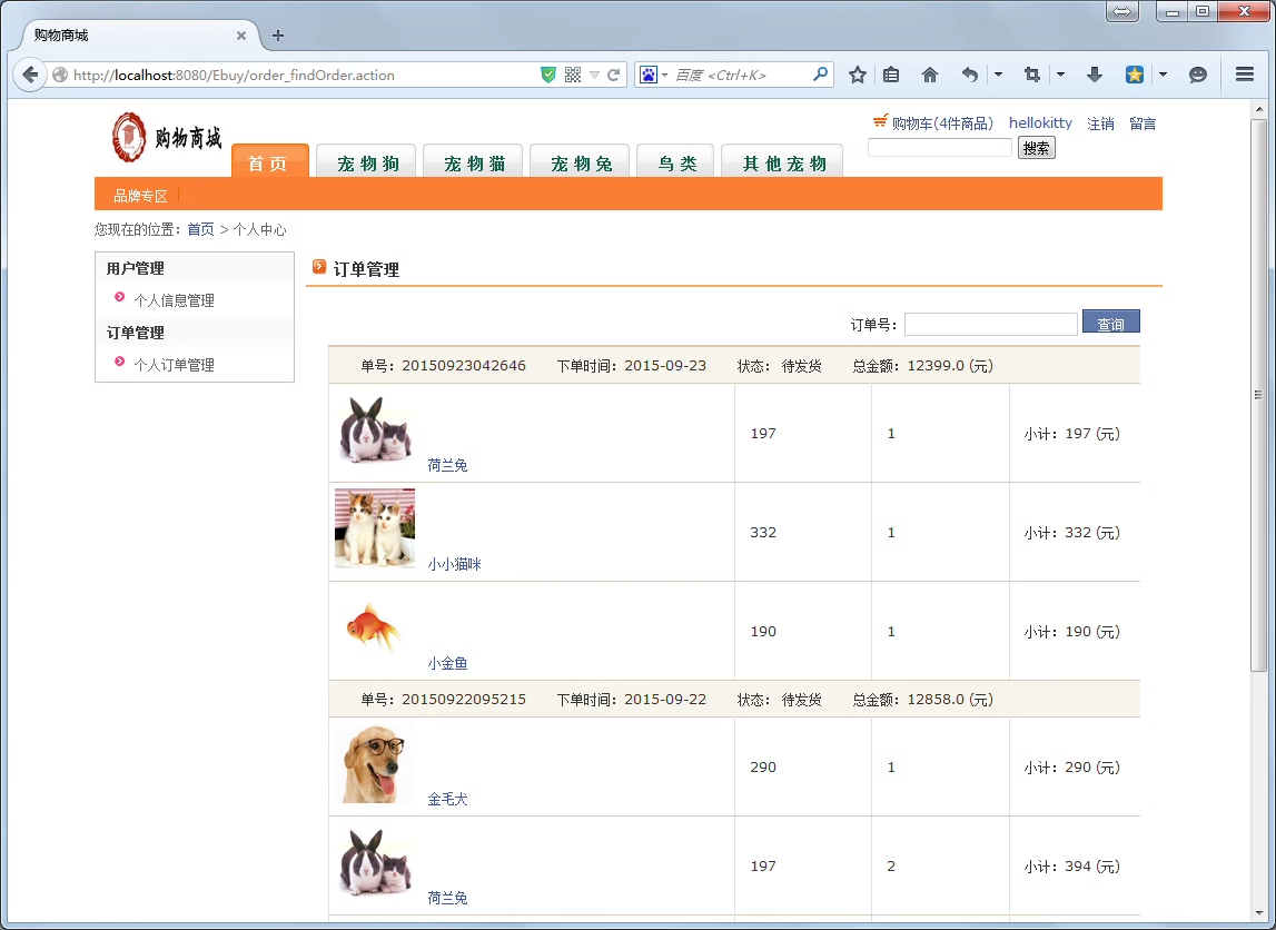 62基于JSP的网上宠物销售商城源码含报告及PPT