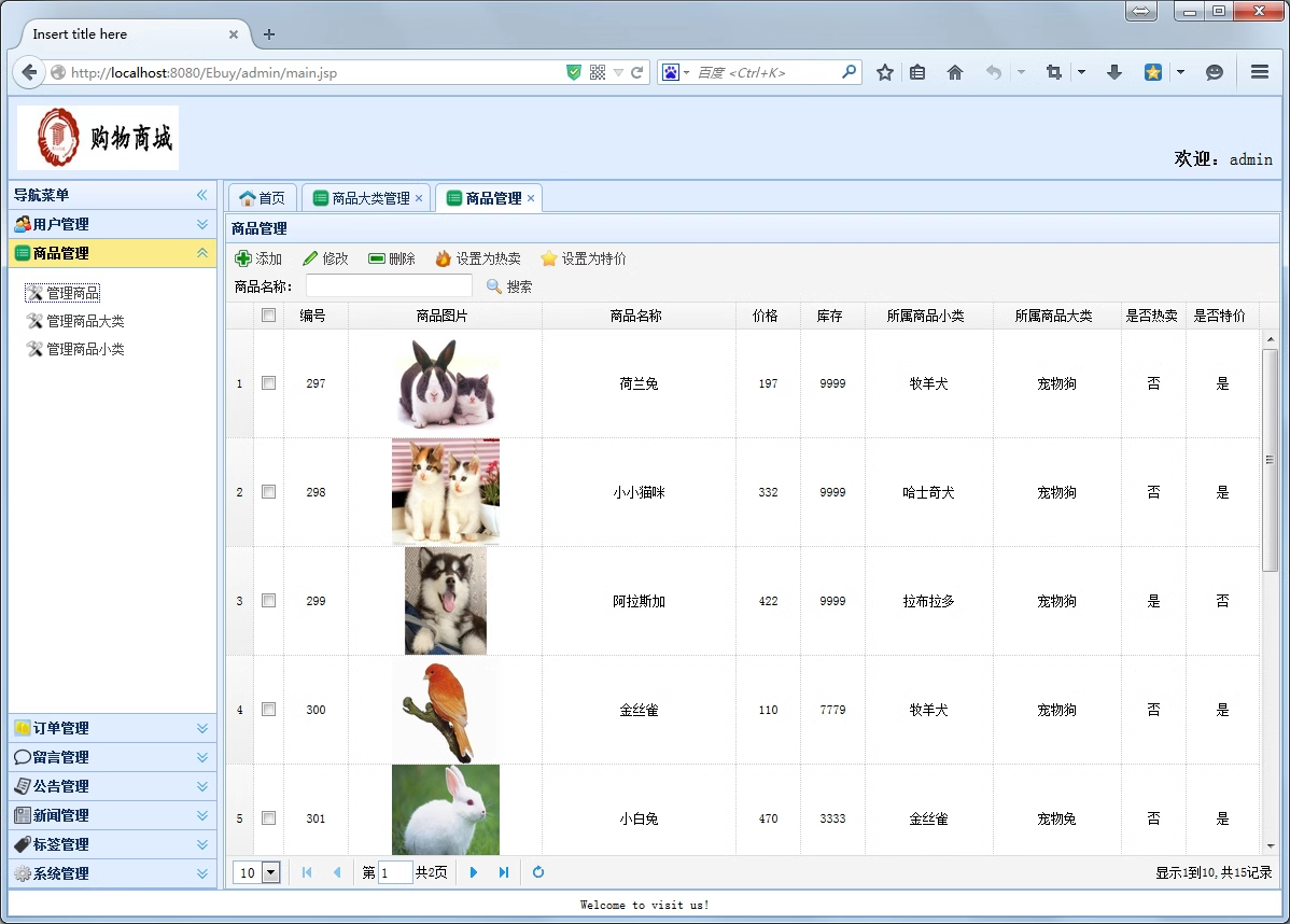 62基于JSP的网上宠物销售商城源码含报告及PPT