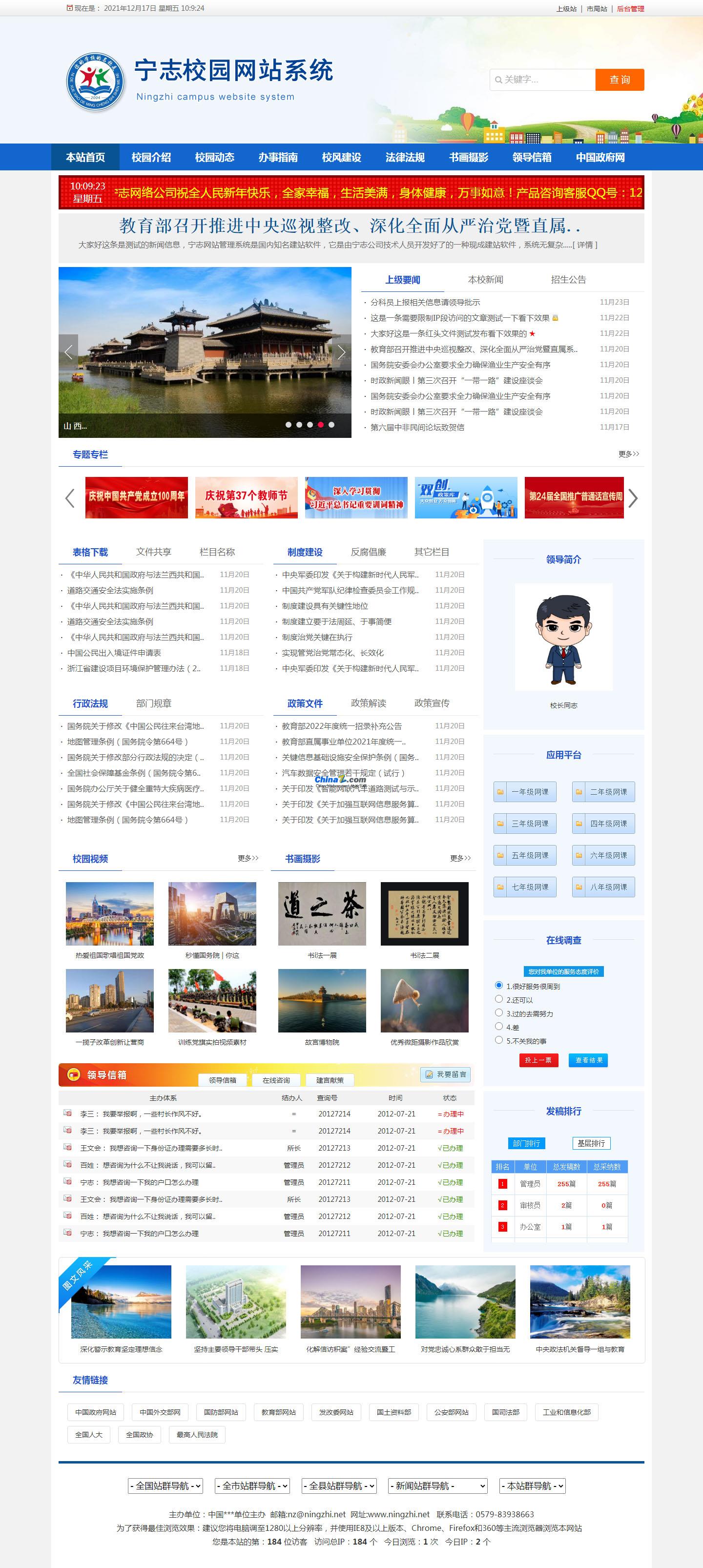 基于php中小学校门户信息网站管理系统 v2024.8