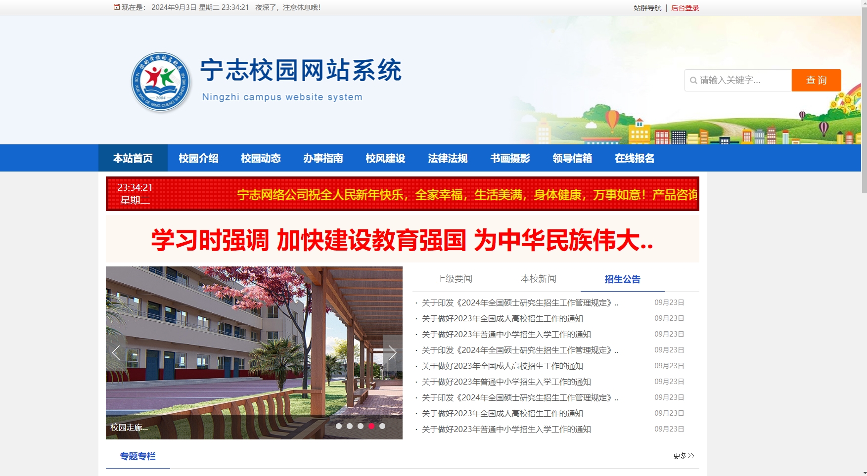 基于php中小学校门户信息网站管理系统 v2024.8