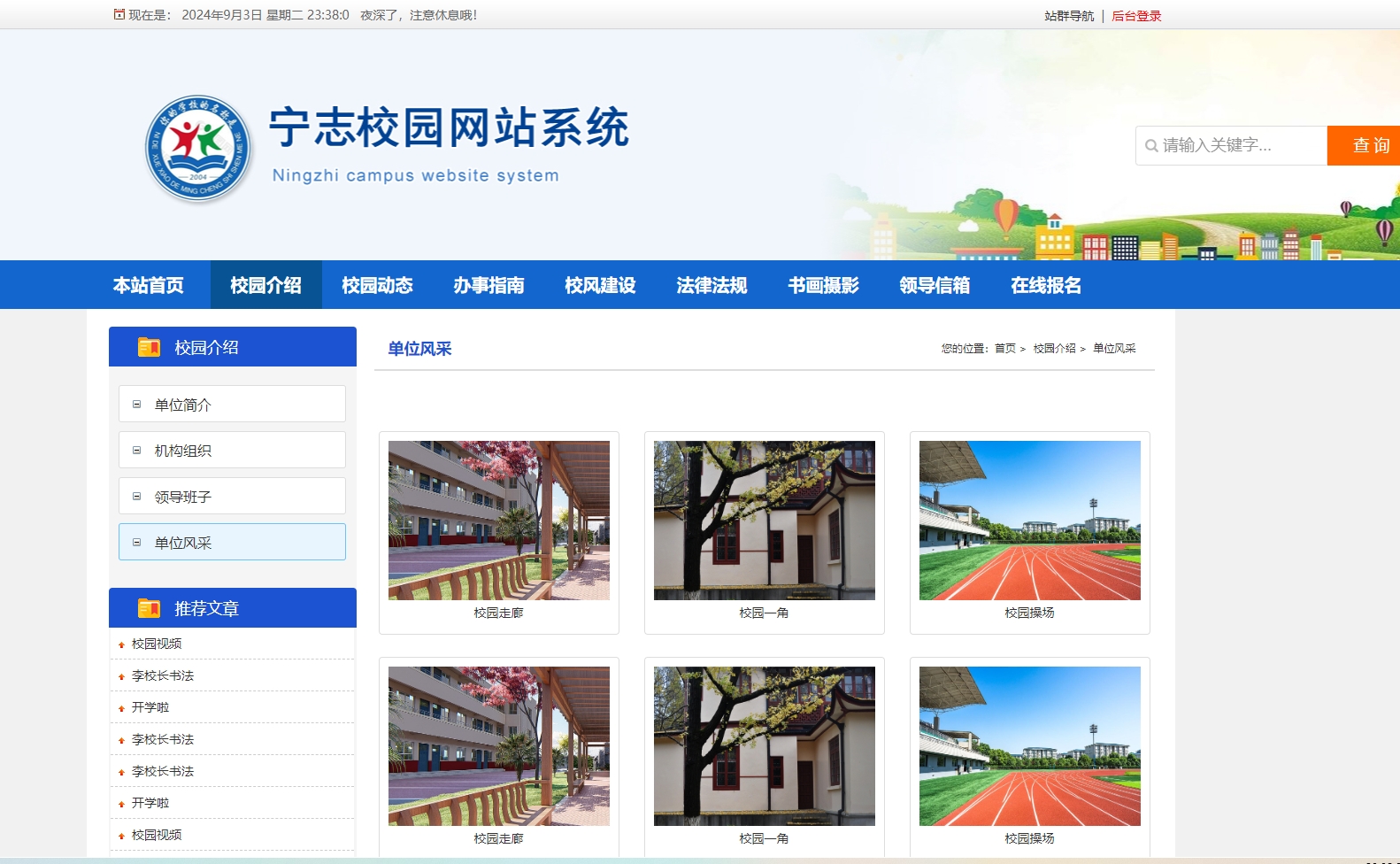 基于php中小学校门户信息网站管理系统 v2024.8