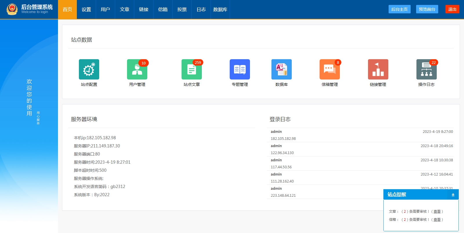 基于php中小学校门户信息网站管理系统 v2024.8