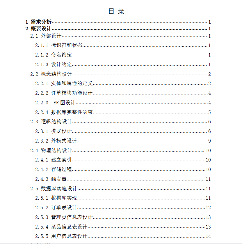 60jsp校园在线点餐管理系统源码含报告