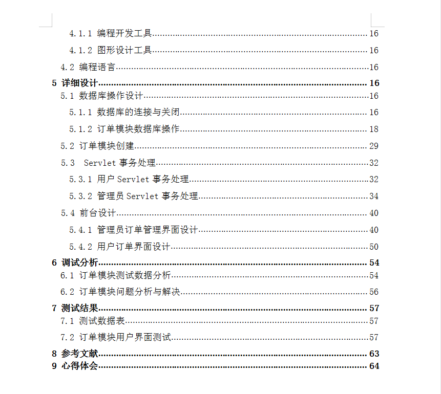 60jsp校园在线点餐管理系统源码含报告