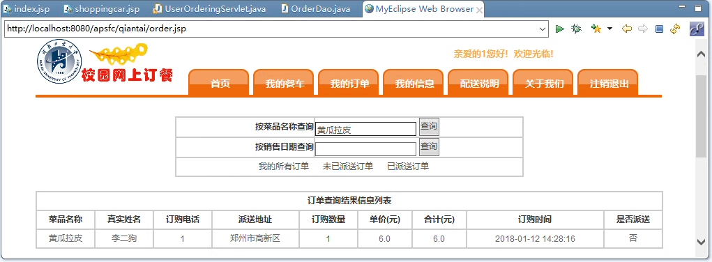 60jsp校园在线点餐管理系统源码含报告