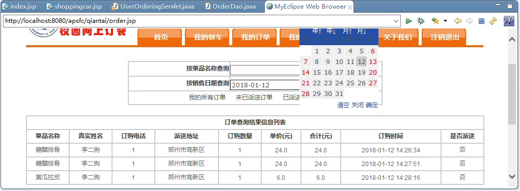 60jsp校园在线点餐管理系统源码含报告