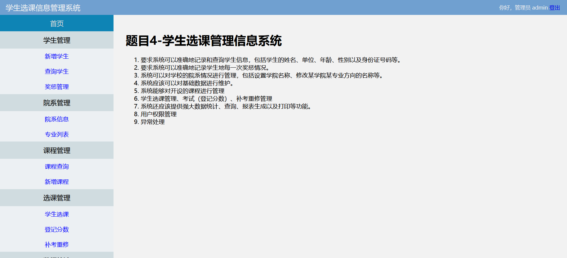 53php学生在线选课系统源码支持php7