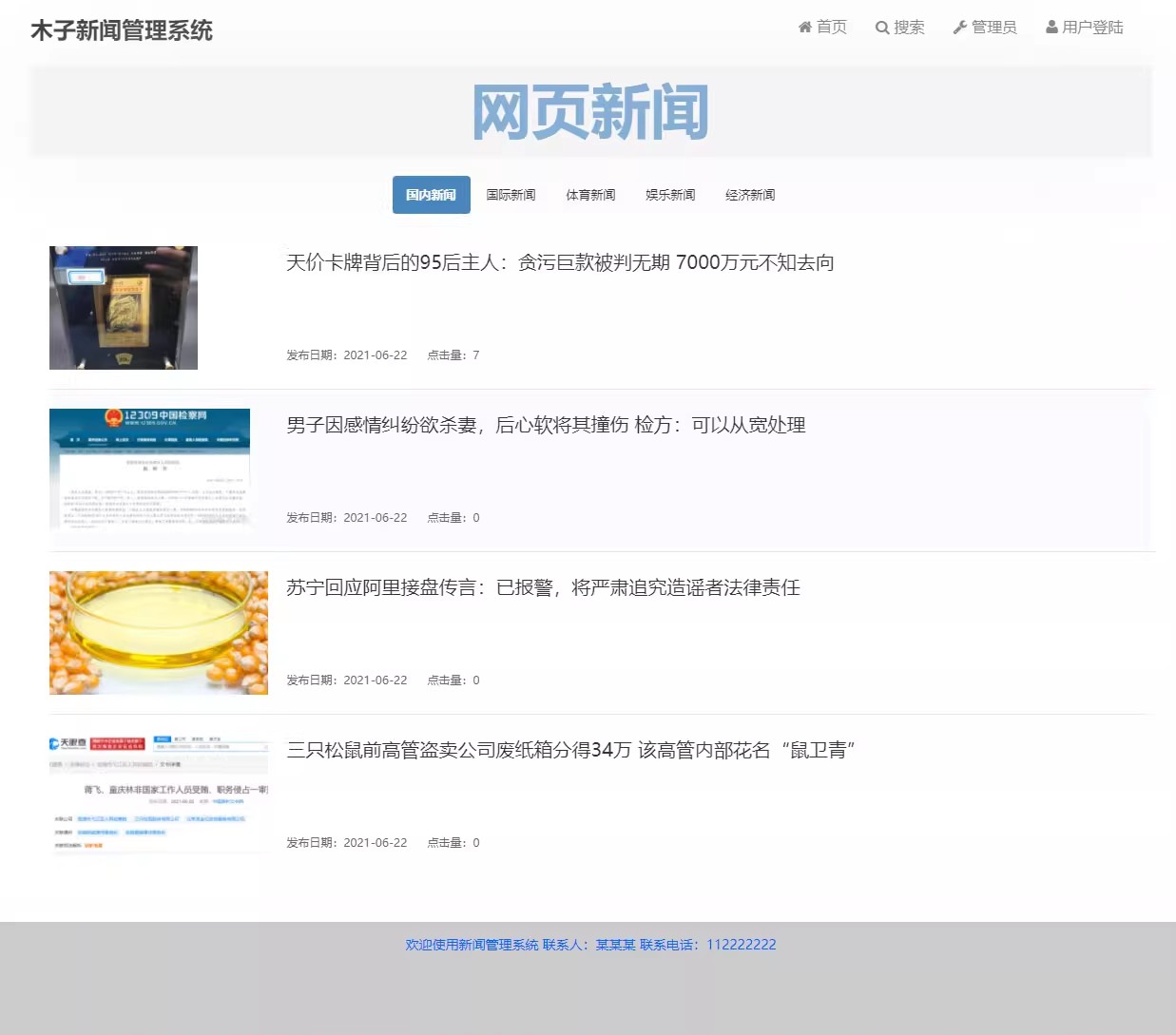 49原生php ajax新闻发布系统源码带报告支持php7