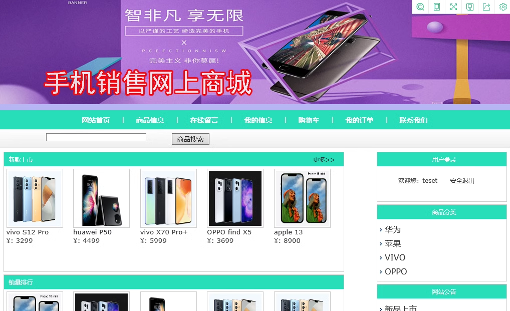 44jsp手机销售系统源码网上商城购物车源码含报告