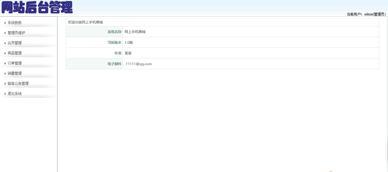 44jsp手机销售系统源码网上商城购物车源码含报告