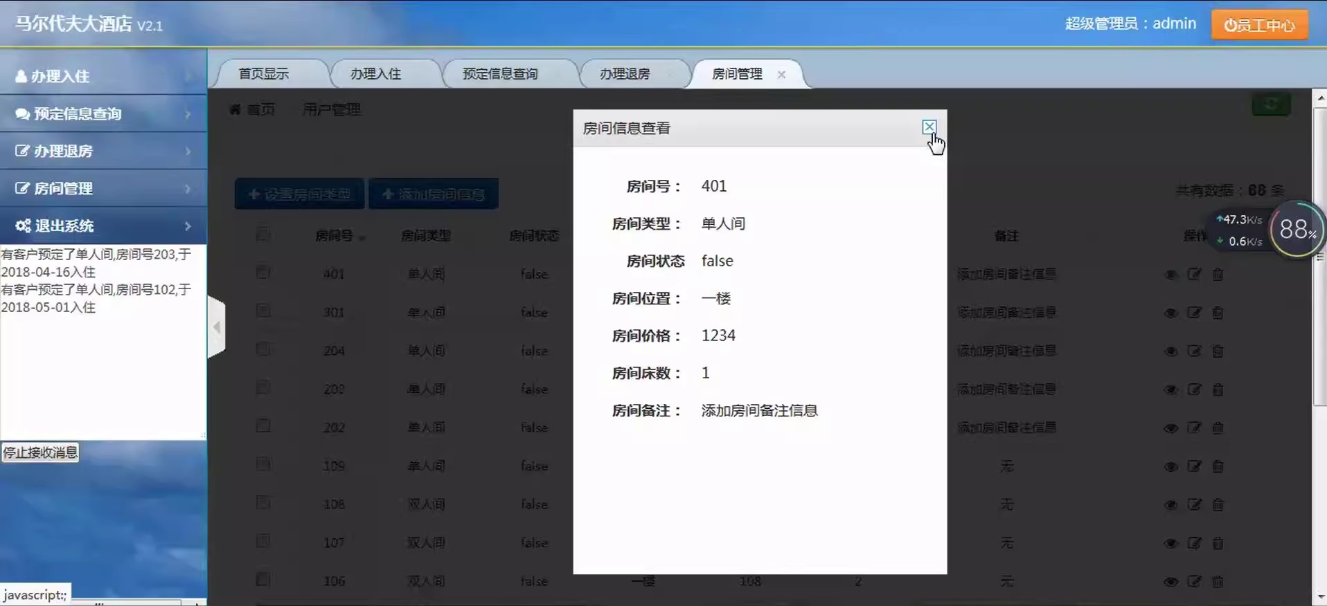 40jsp酒店管理系统源码酒店网站源码含报告