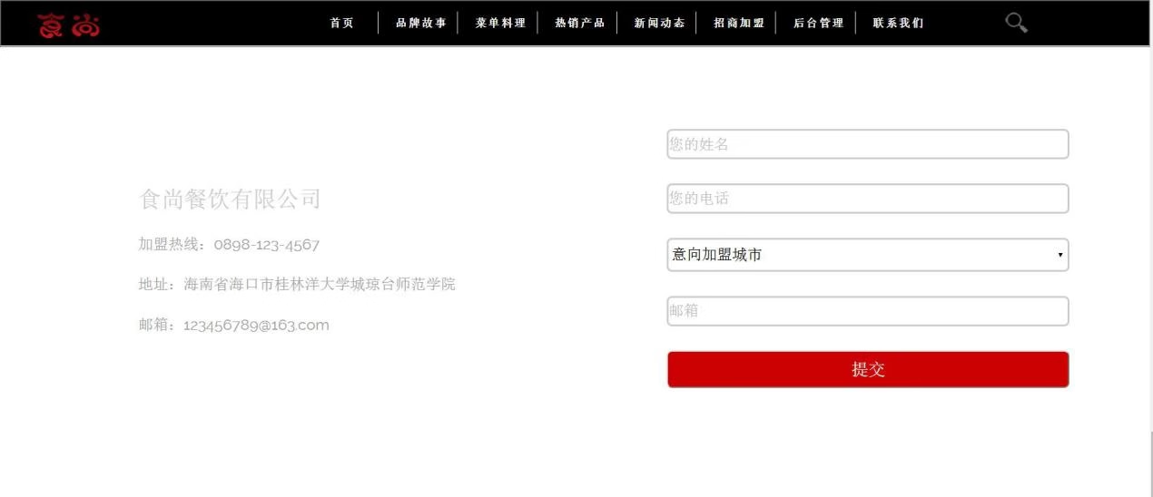 21基于php美食企业网站源码带报告