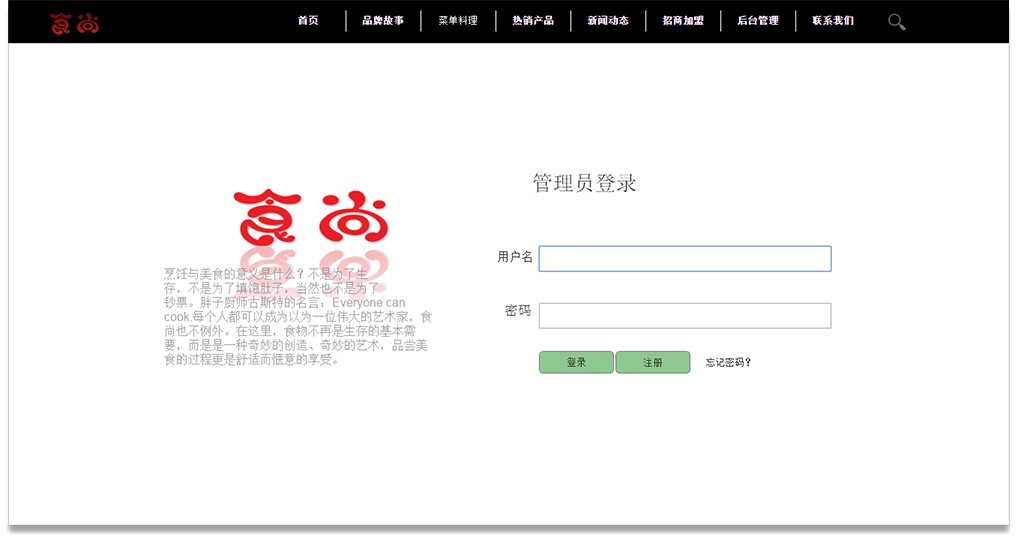 21基于php美食企业网站源码带报告