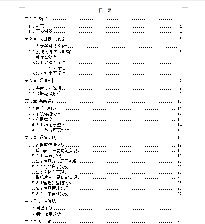 基于php mysql滑雪服销售网站源码带论文