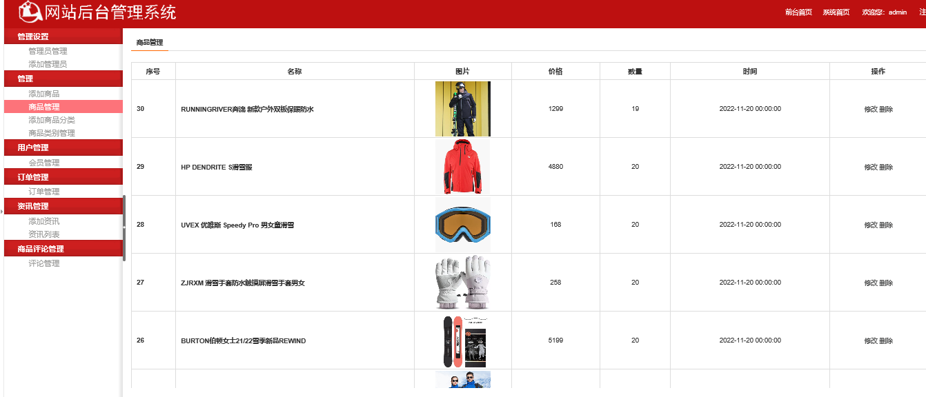 基于php mysql滑雪服销售网站源码带论文