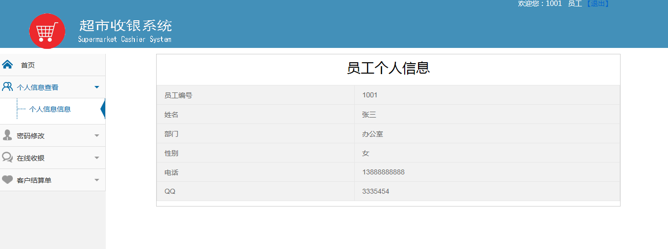 1037基于php mysql超市收银系统源码带文档ppt