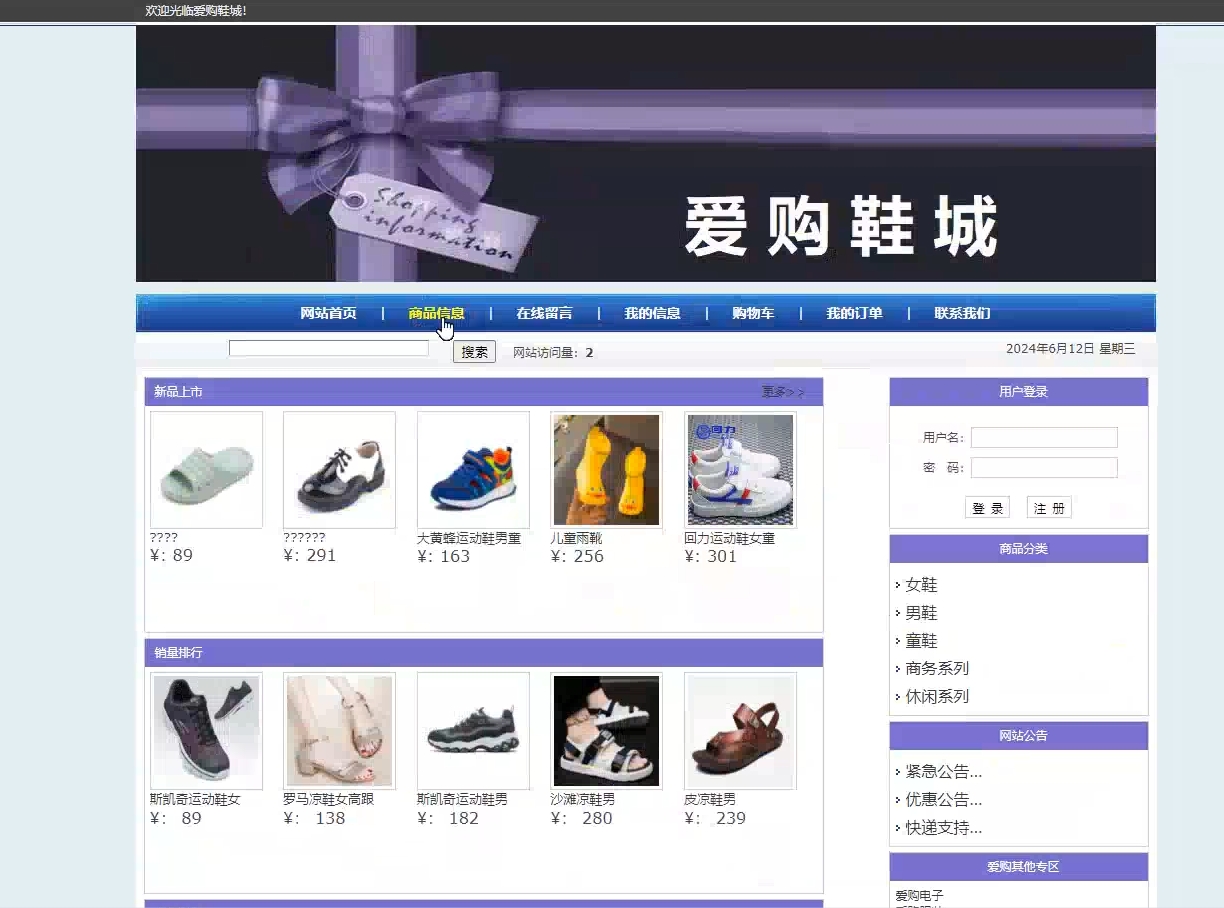 1039基于jsp网上球鞋商城网站源码带文档ppt