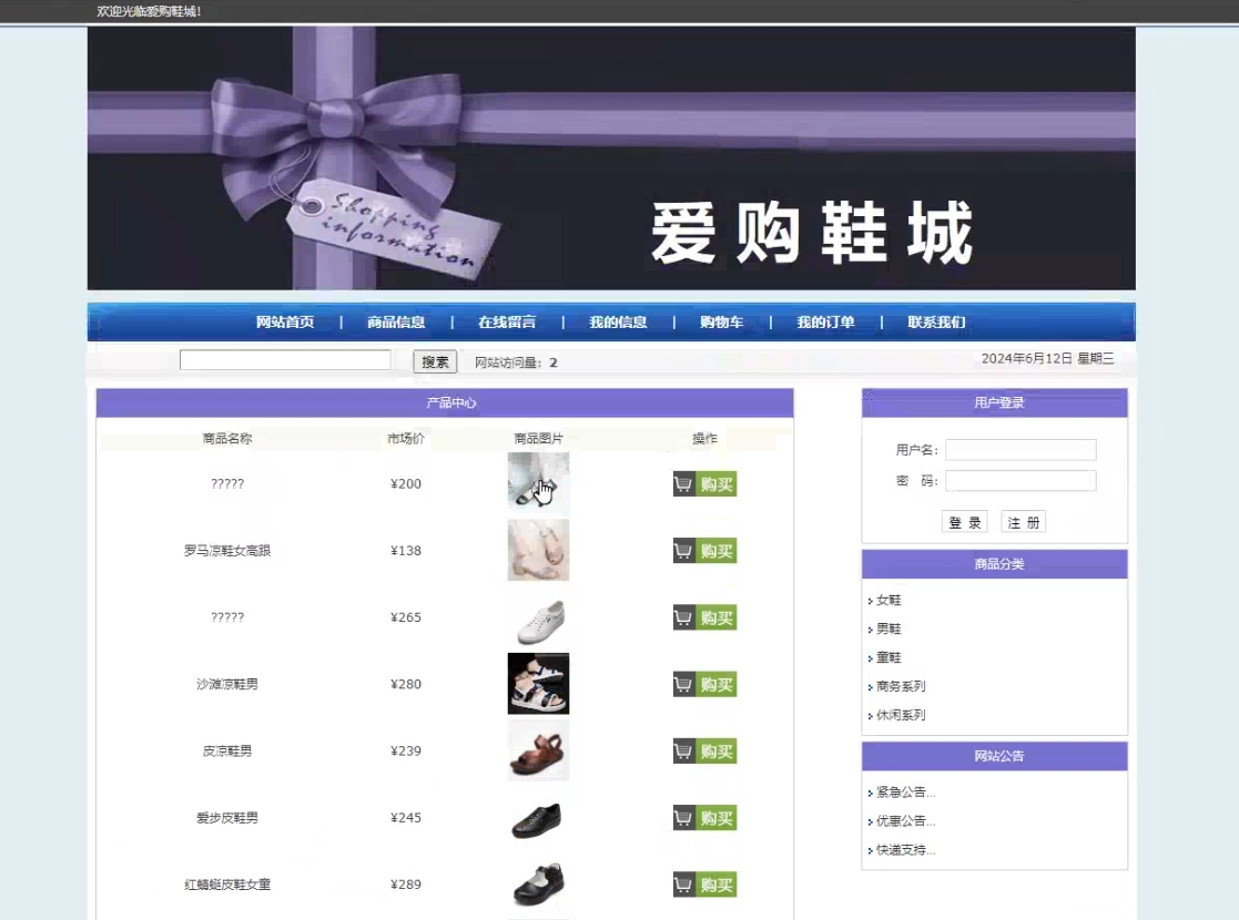 1039基于jsp网上球鞋商城网站源码带文档ppt