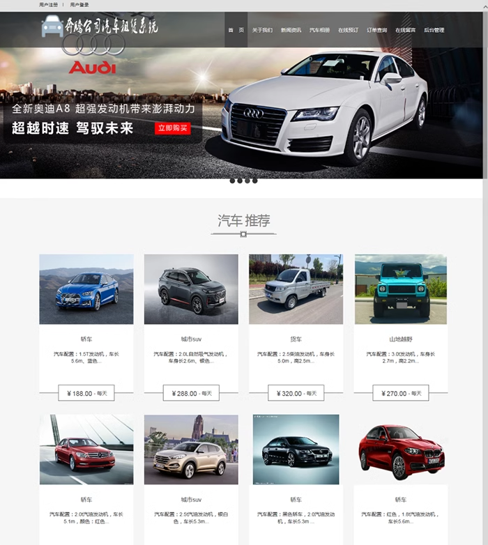 1010php网上汽车租赁网站源码带报告PPT