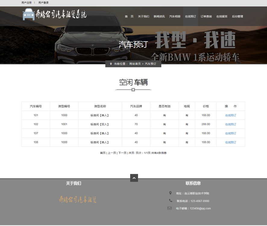 1010php网上汽车租赁网站源码带报告PPT
