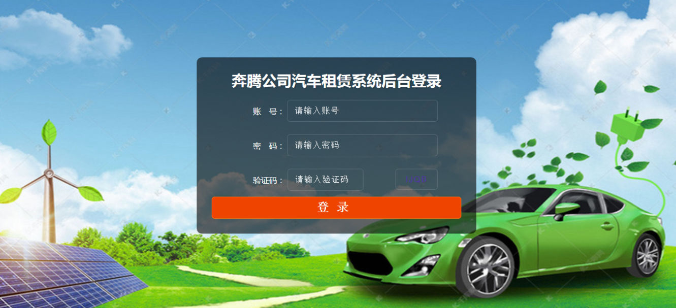 1010php网上汽车租赁网站源码带报告PPT