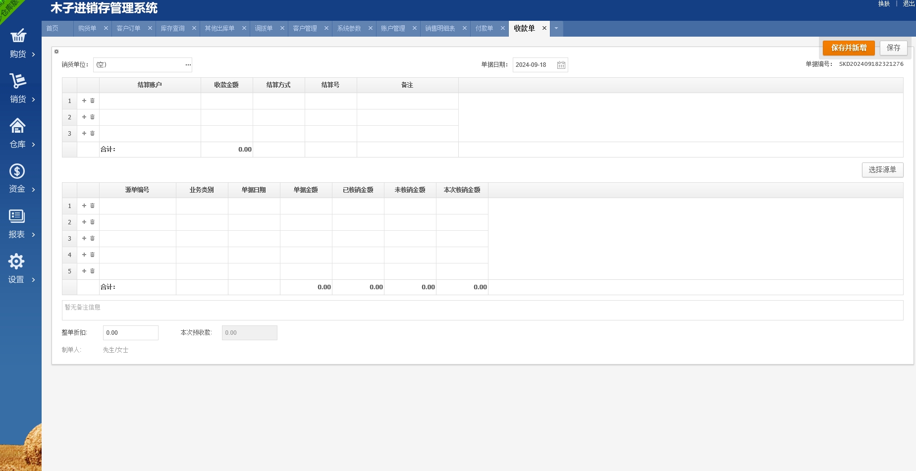 基于php多仓库版进销存管理系统源码