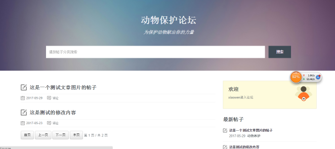 基于PHP mysql的动物保护论坛管理系统的设计与实现带论文PPT
