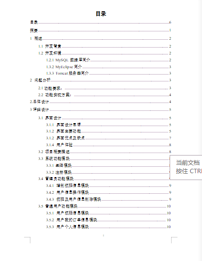 35java web民航订票系统源码JAVA源码含报告