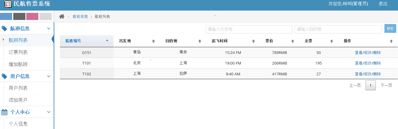 35java web民航订票系统源码JAVA源码含报告