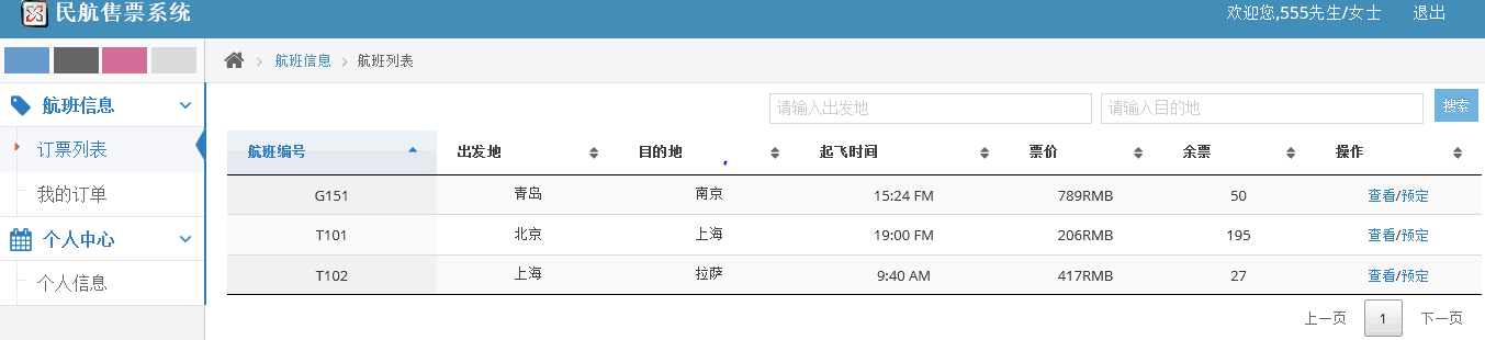 35java web民航订票系统源码JAVA源码含报告