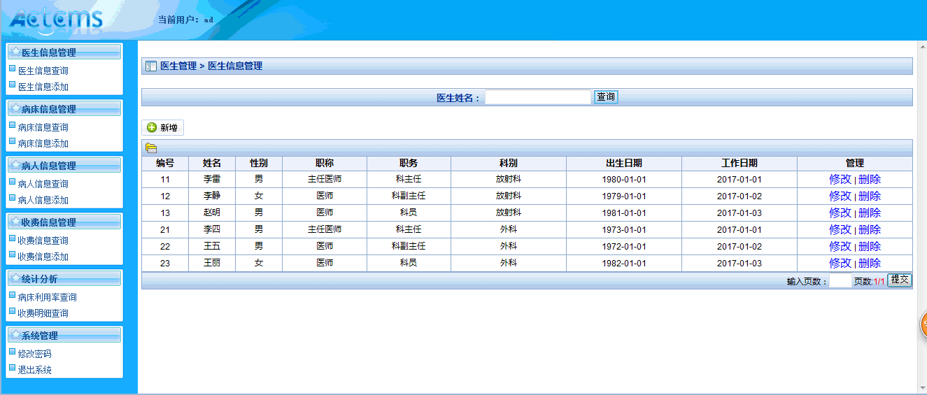 1043基于jsp医院管理住院系统程序源码带文档ppt