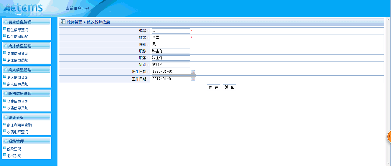 1043基于jsp医院管理住院系统程序源码带文档ppt