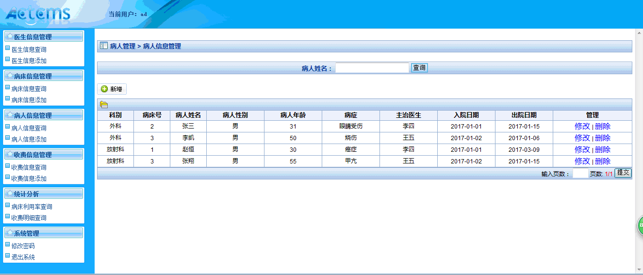 1043基于jsp医院管理住院系统程序源码带文档ppt
