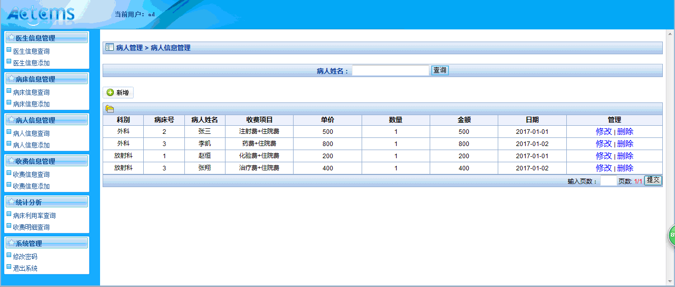 1043基于jsp医院管理住院系统程序源码带文档ppt