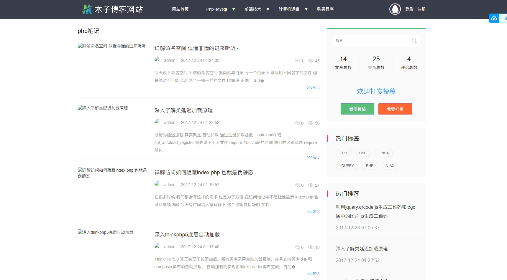 173基于php多用户个人博客网站网站源码thinkphp框架网站源码