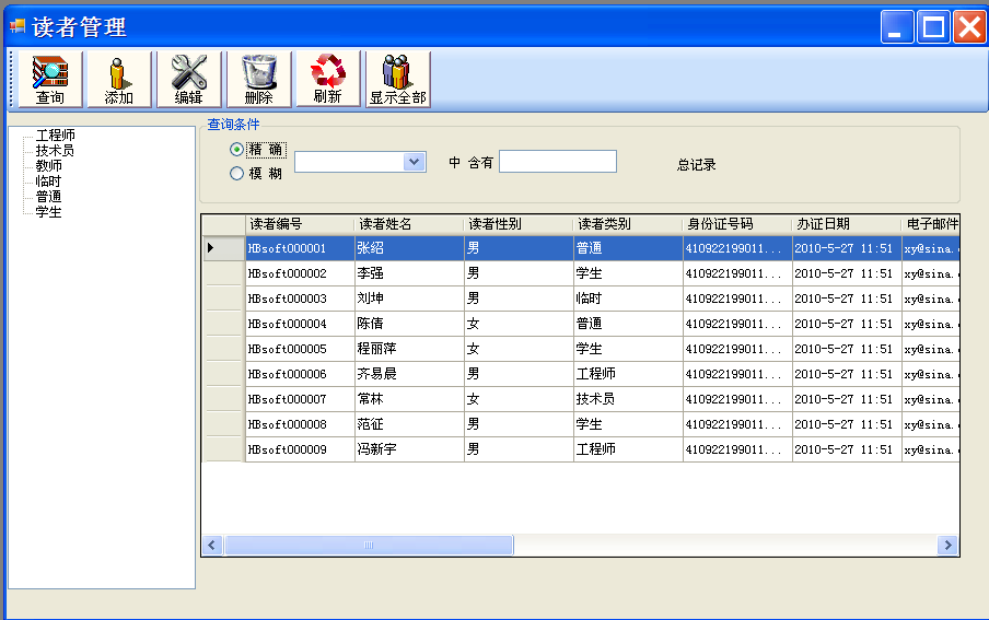 基于C#图书管理系统源码(三层架构)带sql server数据库
