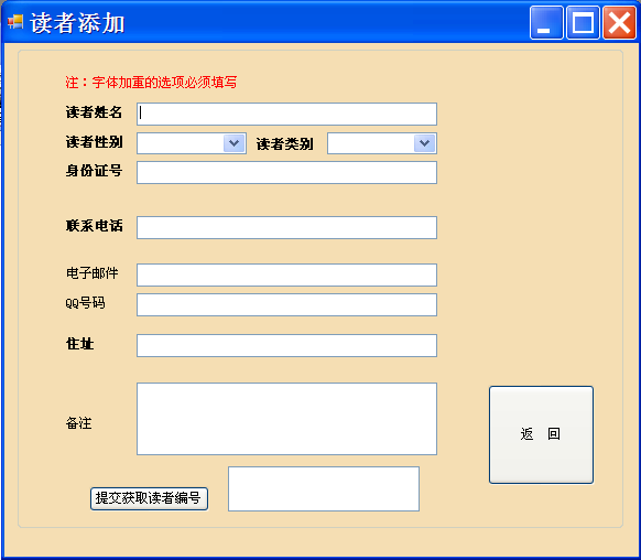 基于C#图书管理系统源码(三层架构)带sql server数据库