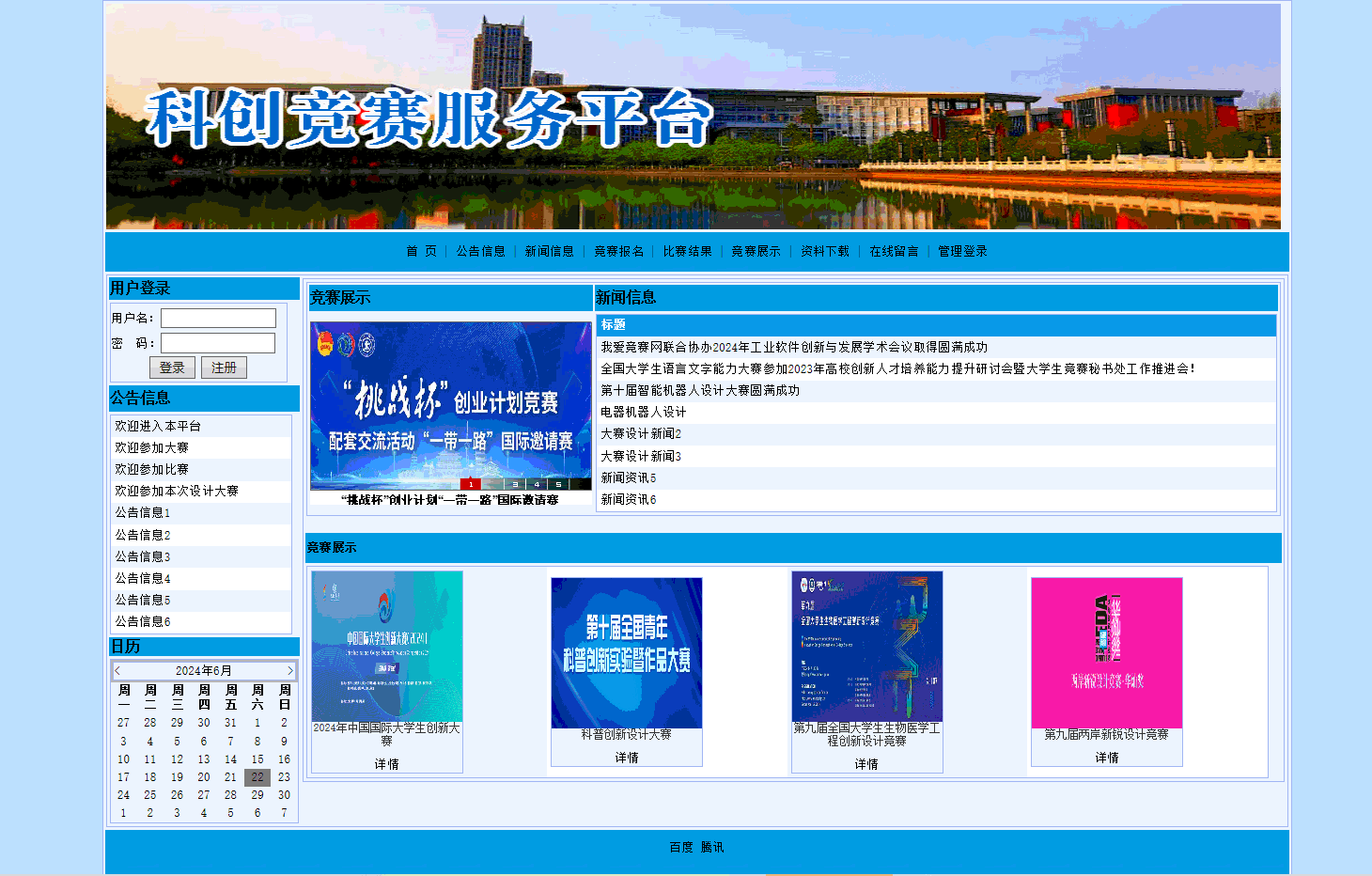 175基于.NET科创竞赛报名服务平台源码带文档