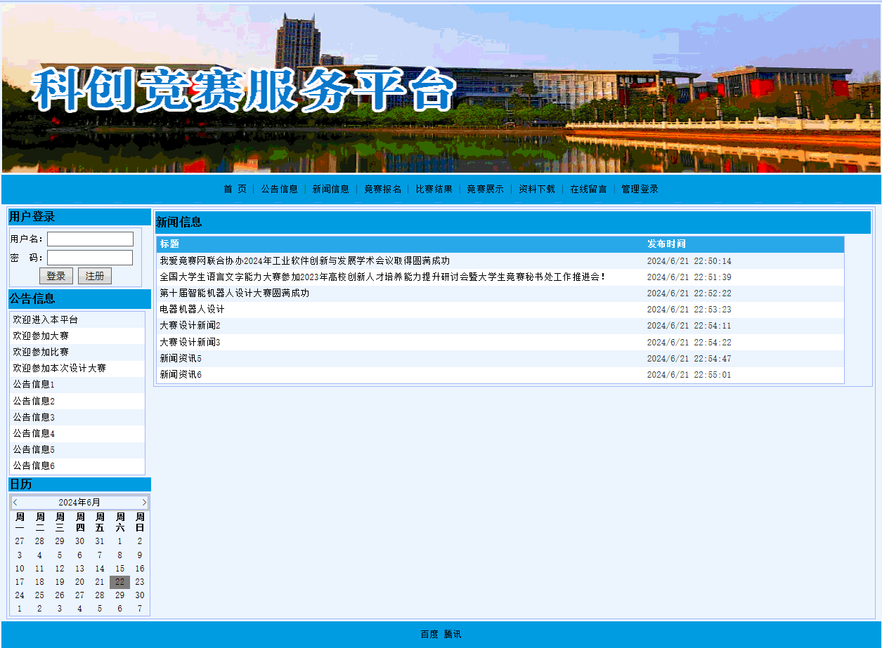 175基于.NET科创竞赛报名服务平台源码带文档